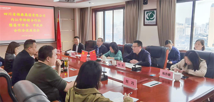 集團(tuán)公司召開(kāi)與內(nèi)江市供銷社、隆昌市委、市政府合作洽談座談會(huì)