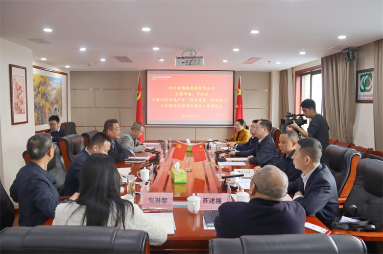 集團(tuán)公司召開與萬源市委、市政府萬源舊院黑雞產(chǎn)業(yè)“綠色發(fā)展、種業(yè)振興”三年提升行動項目建設(shè)工作推進(jìn)會