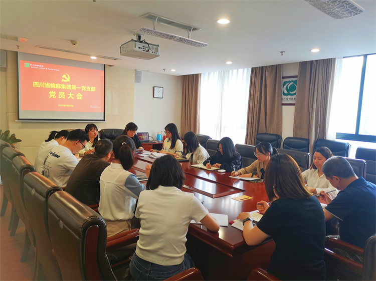 棉麻集團第一黨支部召開黨員大會暨“學(xué)思想、強黨性、重實踐、建新功”5月主題黨日