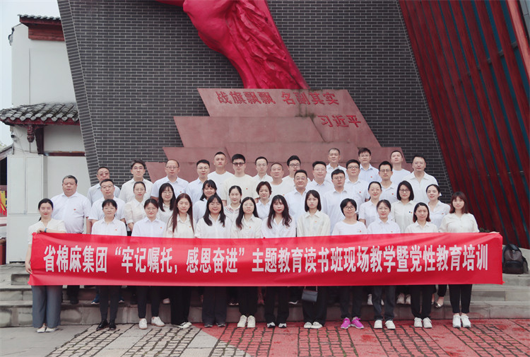 集團公司開展“牢記囑托，感恩奮進”主題教育讀書班現(xiàn)場教學(xué)暨黨性教育培訓(xùn)