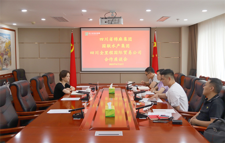 集團公司召開與國聯(lián)水產(chǎn)集團、四川全里程國際貿(mào)易公司合作座談會