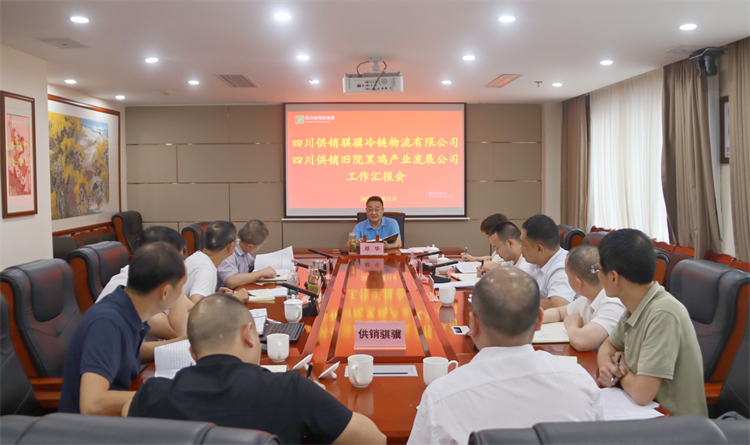 集團公司召開騏驥冷鏈公司、舊院黑雞公司工作匯報會