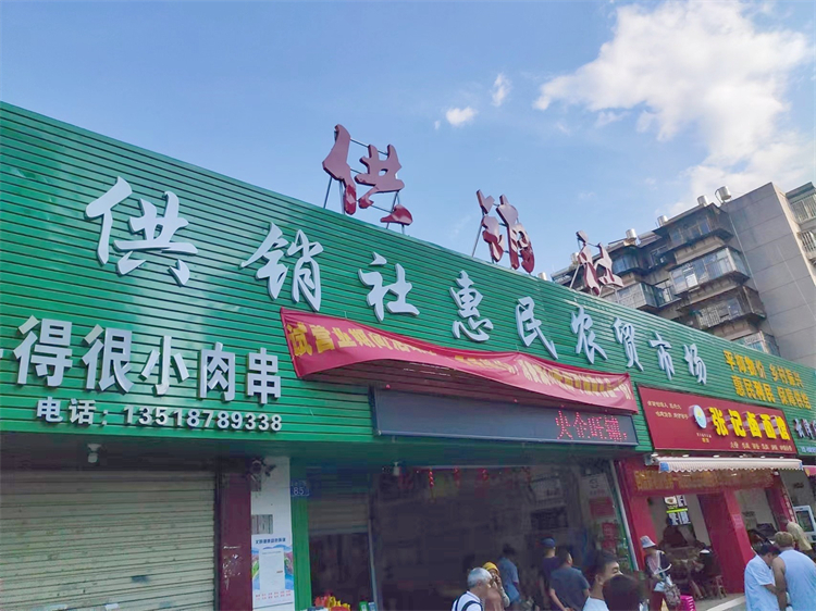 鄧華帶隊前往云南供銷惠民農(nóng)貿(mào)市場、富民辣椒種植園考察