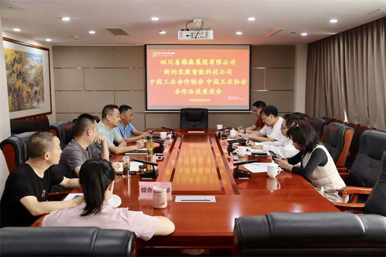 集團(tuán)公司召開(kāi)與新約農(nóng)服智能科技公司、中國(guó)工業(yè)合作協(xié)會(huì)、中國(guó)工業(yè)協(xié)會(huì)合作座談會(huì)
