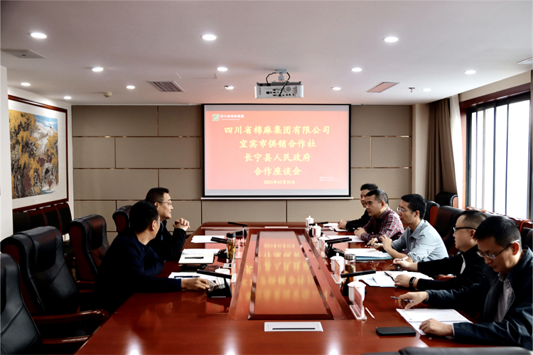 集團(tuán)公司召開(kāi)與宜賓市供銷(xiāo)社、長(zhǎng)寧縣人民政府合作座談會(huì)
