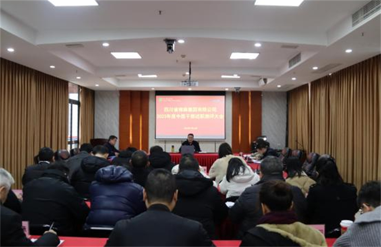 集團(tuán)公司召開2023年度中層干部述職測評大會(huì)