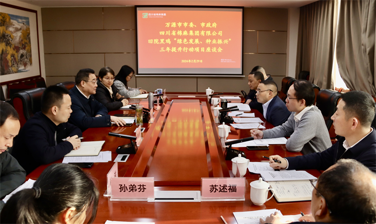 集團公司召開與萬源市委、市政府舊院黑雞產(chǎn)業(yè)“綠色發(fā)展、種業(yè)振興” 三年提升行動項目座談會