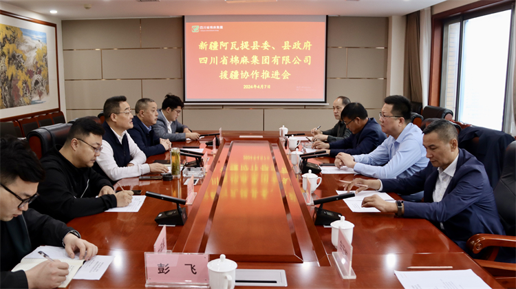 集團(tuán)公司召開與新疆阿瓦提縣委、縣政府對口援疆協(xié)作推進(jìn)會