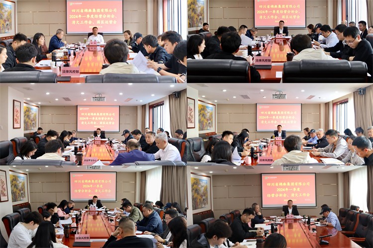 棉麻集團(tuán)召開2024年一季度經(jīng)營分析會、清欠工作會、園區(qū)運營會