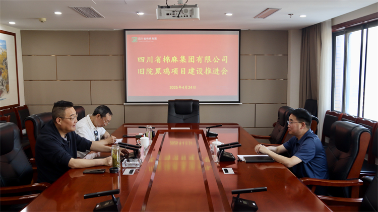 集團(tuán)公司召開舊院黑雞項目建設(shè)推進(jìn)會
